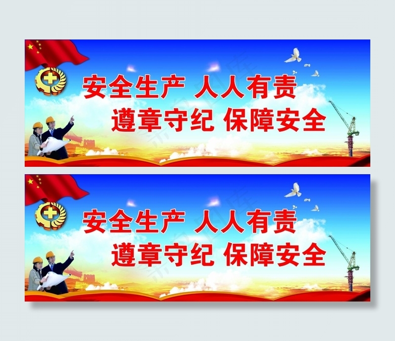 安全生产展板(9610X3543(DPI:61))psd模版下载