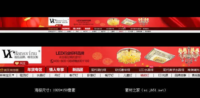 淘宝灯具店招素材