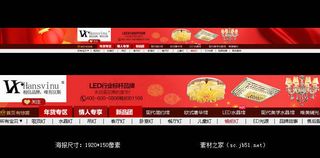 淘宝灯具店招素材