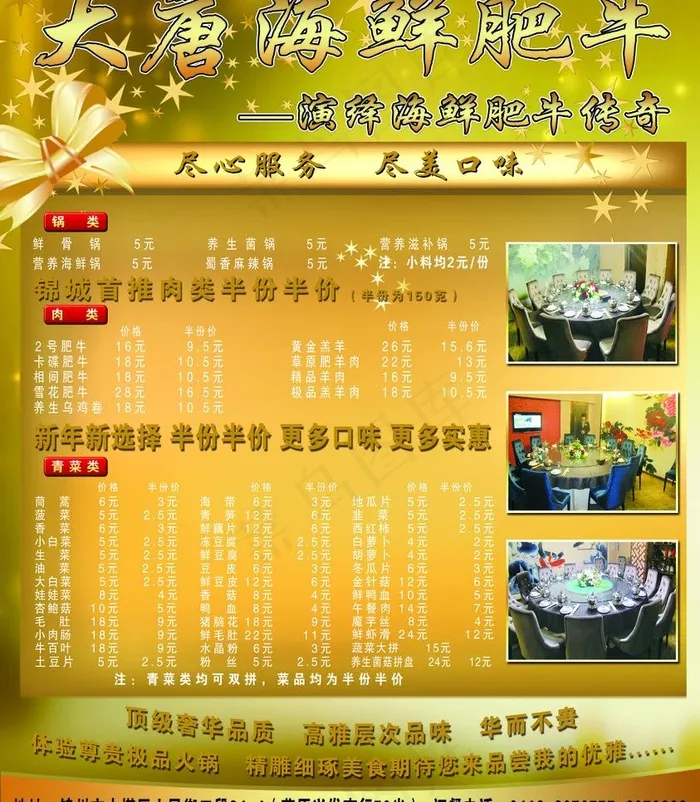 大唐海鲜肥牛
