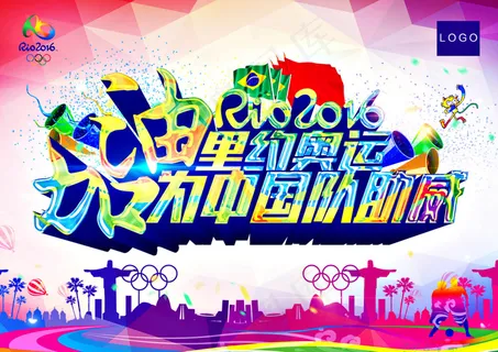 为中国助威加油 为中国助威加油