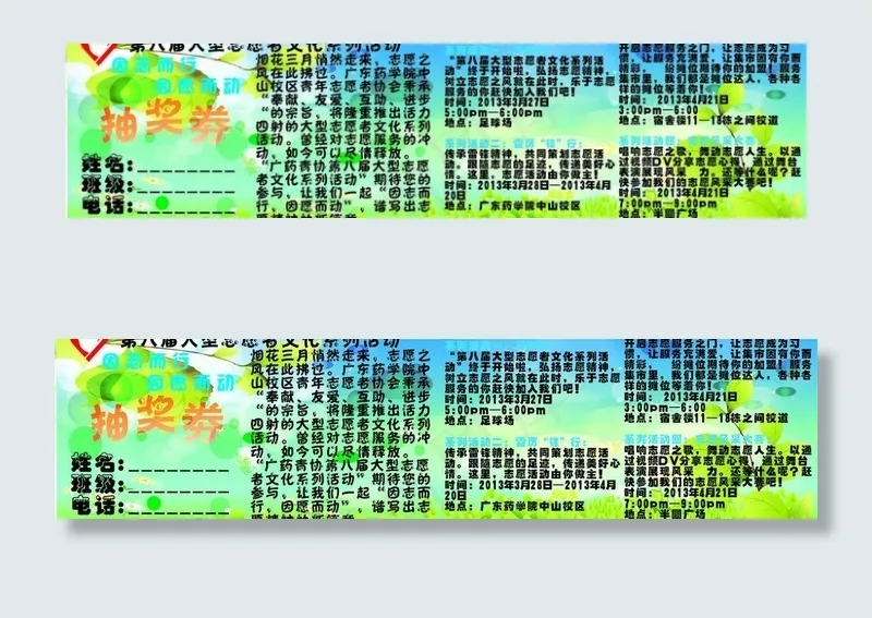 活动宣传单及抽奖券cdr矢量模版下载