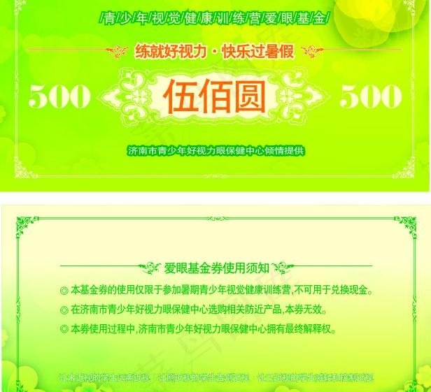 优惠券图片cdr矢量模版下载