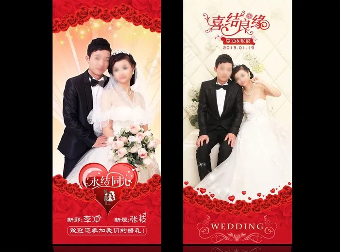 婚宴展架 喜结良缘图片(4465X4961(DPI:70))psd模版下载