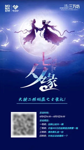 七夕情人节游戏推图