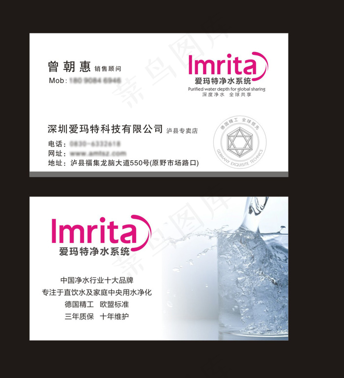 净水器名片 爱玛特净水器名片cdr矢量模版下载
