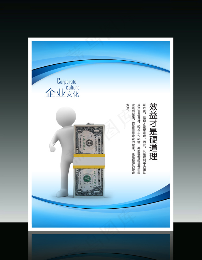 企业文化3D小人系列之效益才是硬道...psd模版下载