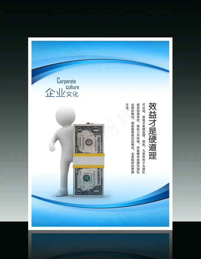 企业文化3D小人系列之效益才是硬道...psd模版下载