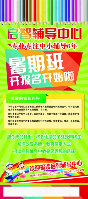 暑假辅导班招生展架