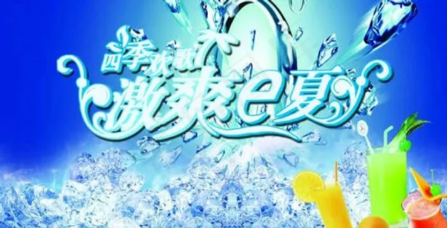 夏日饮料图片