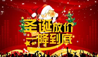 圣诞放价促销海报设计PSD素材