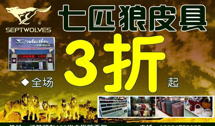 七匹狼皮具图片(2764X1772(DPI:300))psd模版下载