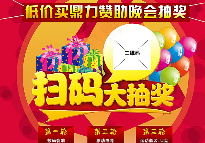 活动抽奖图片psd模版下载