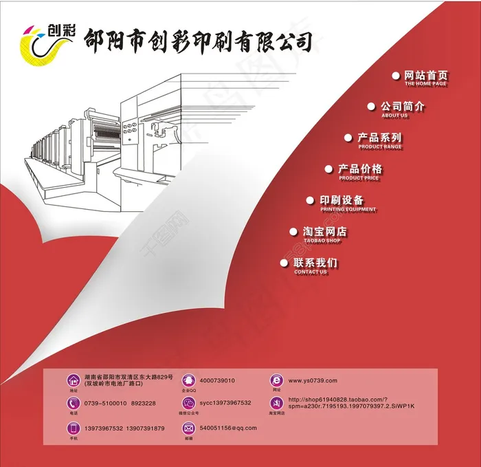 创彩印刷网页首页图片cdr矢量模版下载
