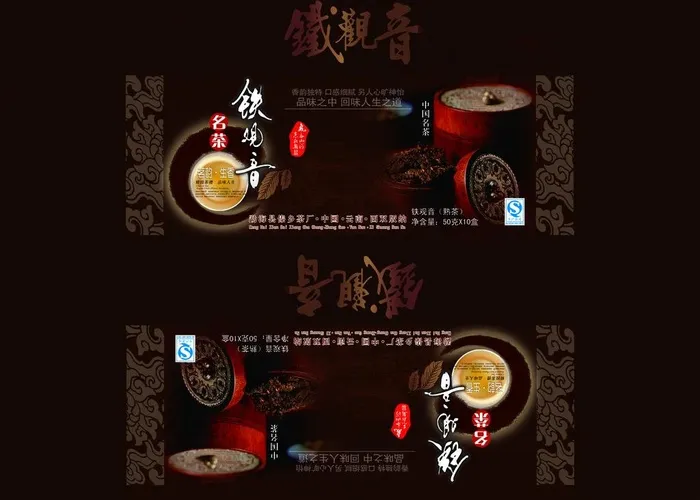 铁观音茶叶盒子图片(5161X3980(DPI:300))psd模版下载