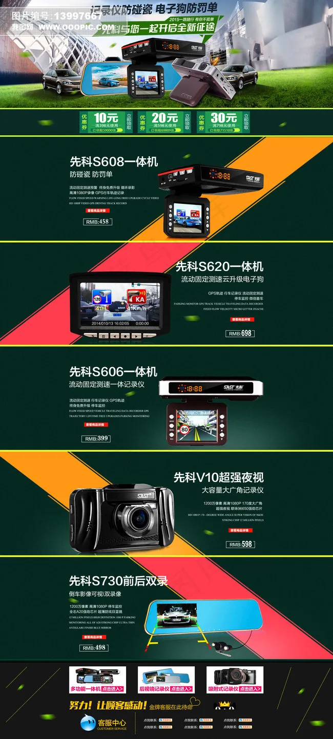 淘宝天猫车载导航汽车用品首页促销页...