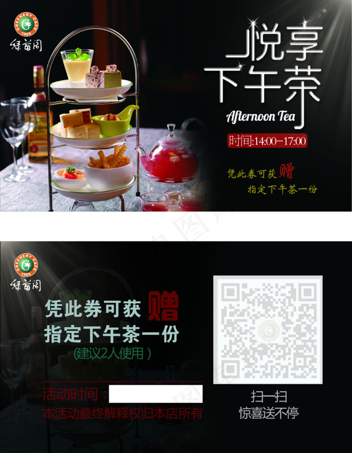 下午茶卡片(210X297)cdr矢量模版下载