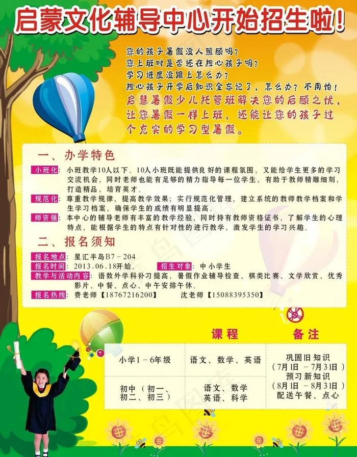 招生广告图片cdr矢量模版下载