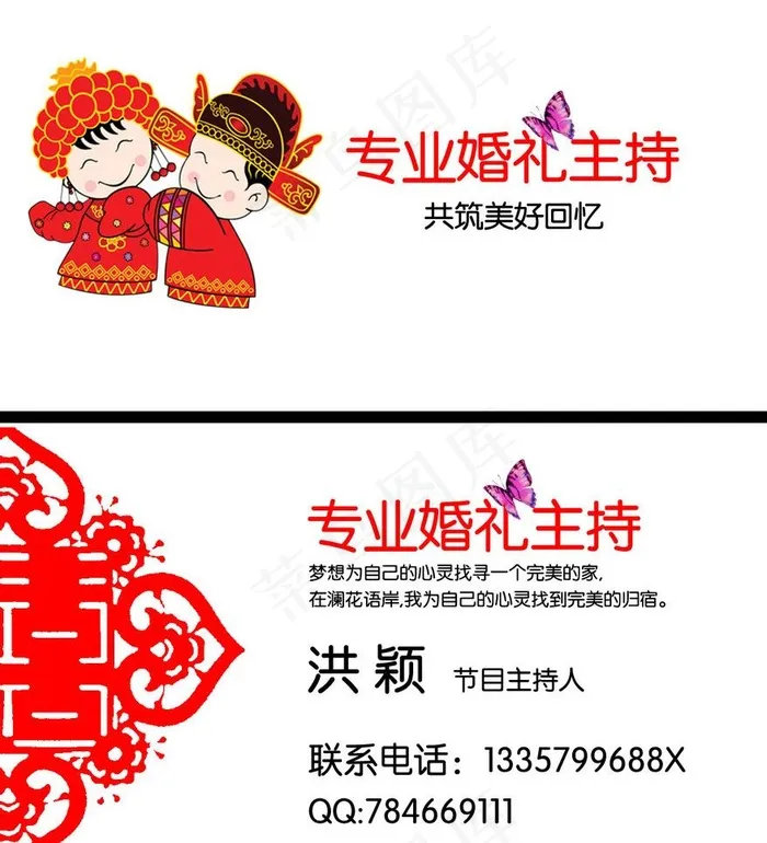 婚庆名片素材图片psd模版下载