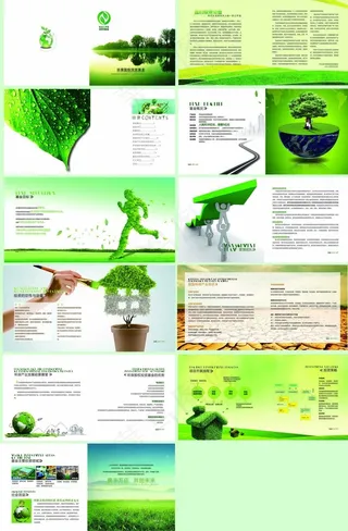 环保画册设计
