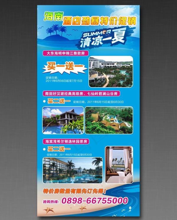 酒店特惠广告图片(120X246)cdr矢量模版下载