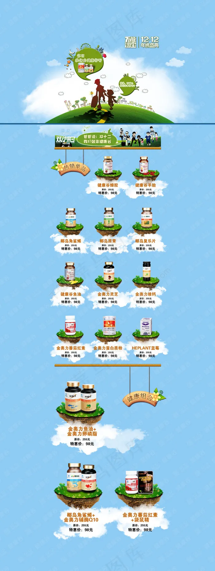 淘宝保健品蓝天白云绿草首页psd模版下载