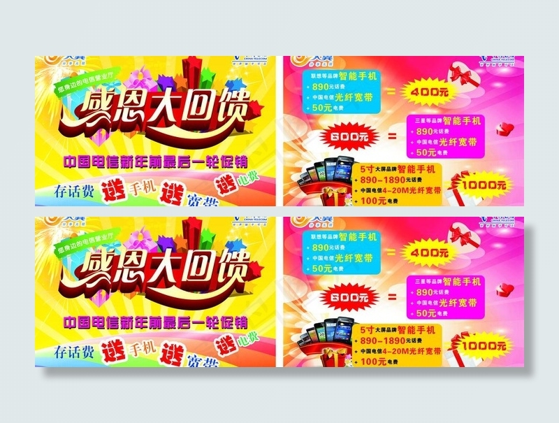 感恩大回馈图片