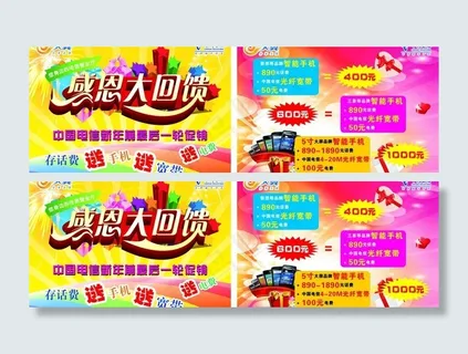 感恩大回馈图片