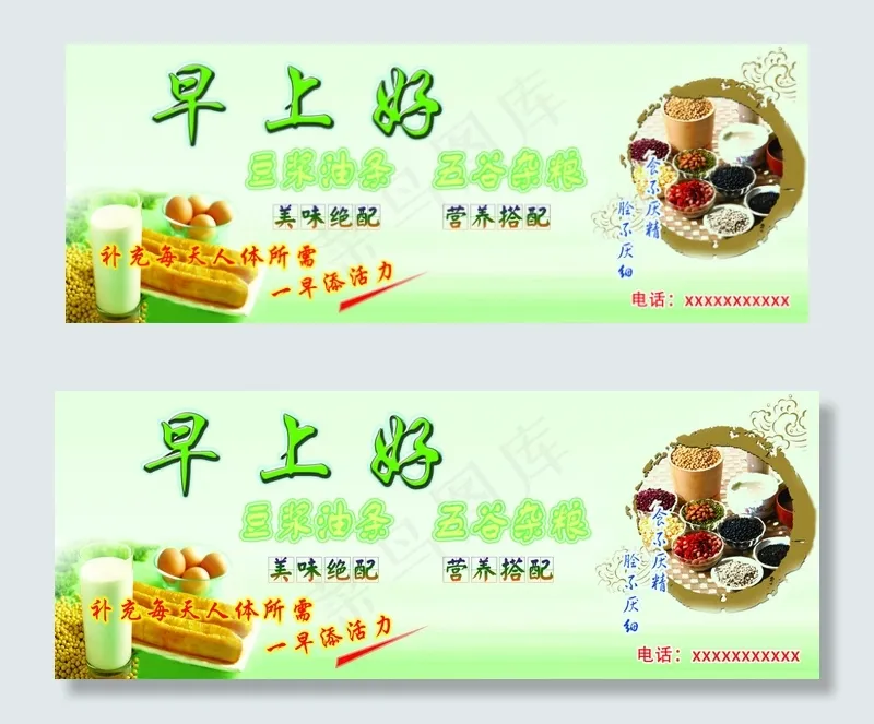早上好早餐海报psd模版下载