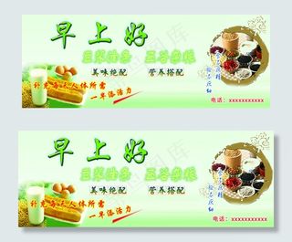 早上好早餐海报