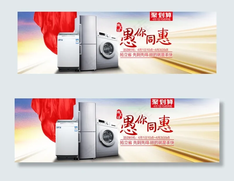 愚您同惠psd模版下载