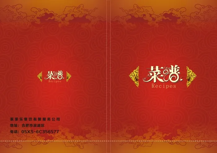 红色背景的酒店菜单