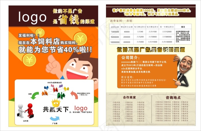 模板宣传单cdr矢量模版下载