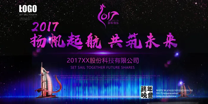 2017中国风企业公司年会科技展会...