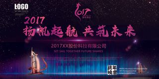 2017中国风企业公司年会科技展会...