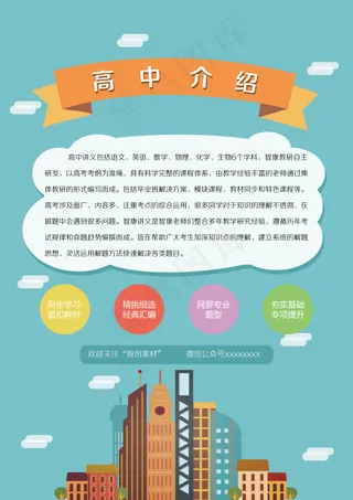 高中介绍单页
