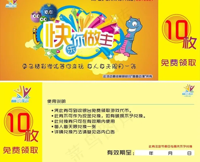 动漫城 兑币券 电玩城 现金券优惠券代金券图片(210X297)cdr矢量模版下载