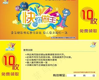 动漫城 兑币券 电玩城 现金券优惠券代金券图片