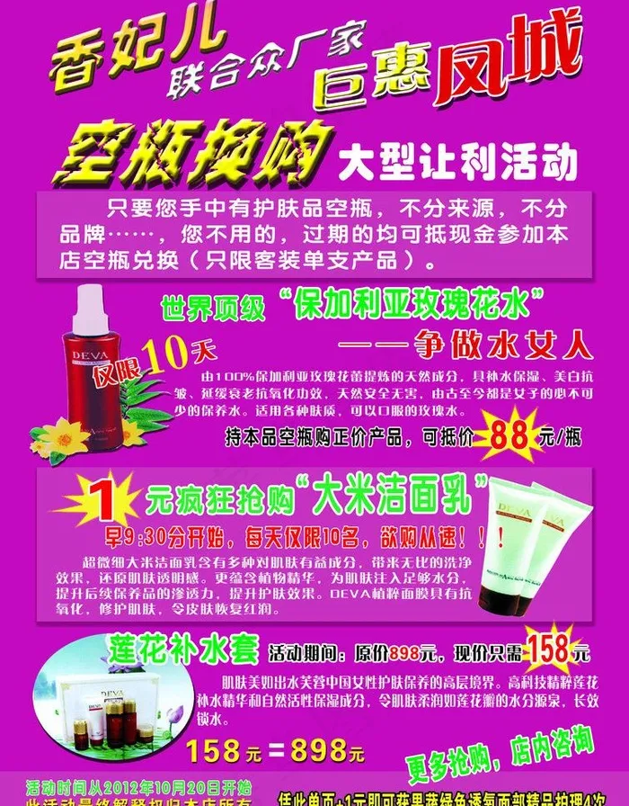 美容护肤广告图片