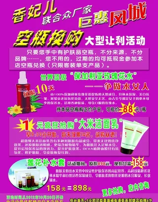 美容护肤广告图片