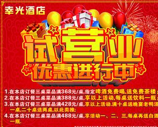 幸光酒店试营业优惠进行中图片