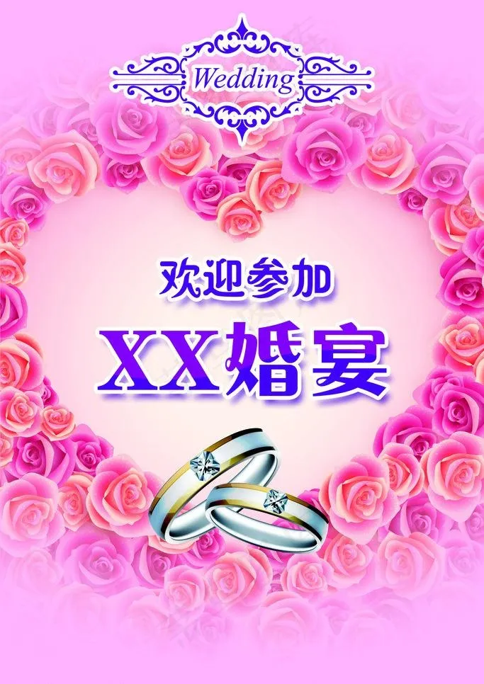 婚宴水牌图片psd模版下载