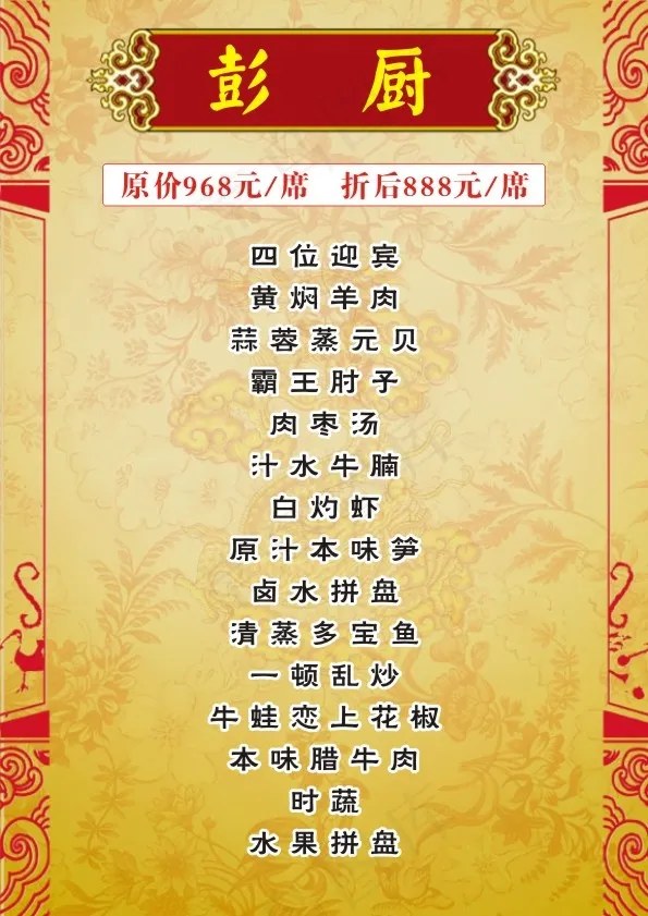 彭厨cdr矢量模版下载