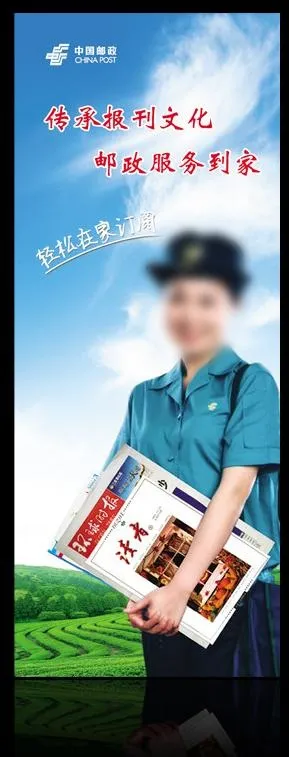 邮政报刊易拉宝图片