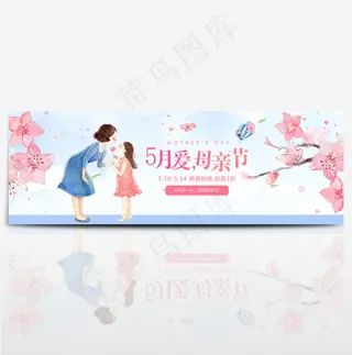 淘宝电商5月母亲节活动促销海报