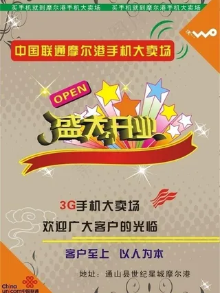 盛大开业宣传单图片