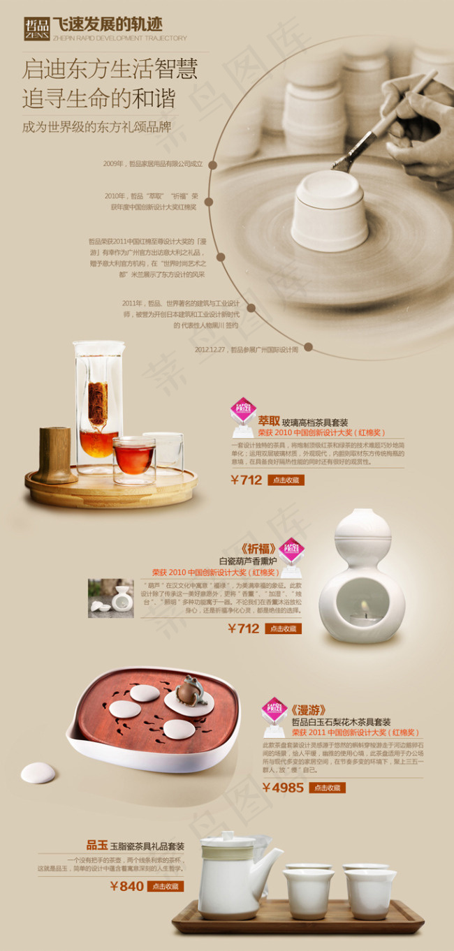 淘宝瓷器描述页面psd模版下载