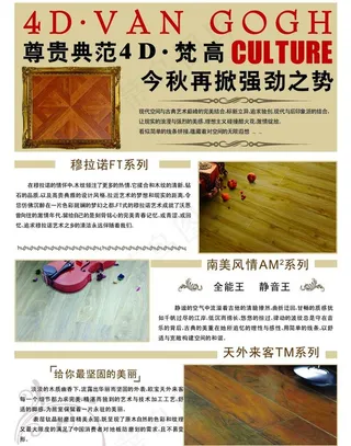 广告单页 地板宣传彩页 广告海报图...