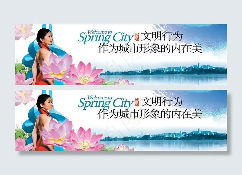 城市形象宣传广告图片(5512X1901(DPI:200))psd模版下载