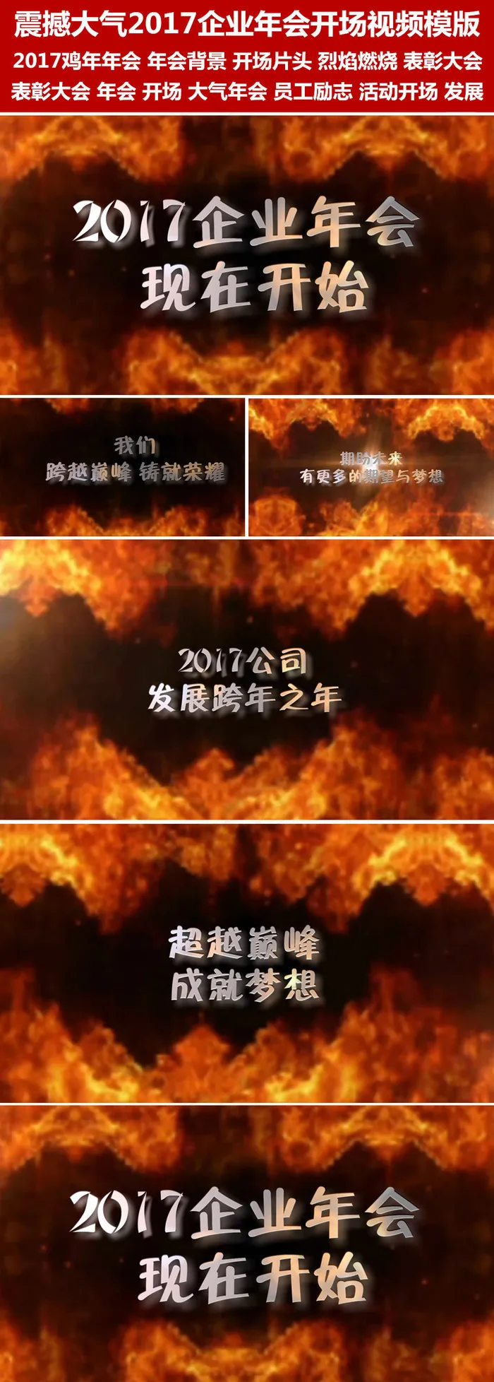 震撼大气2017企业年会开场片头视...